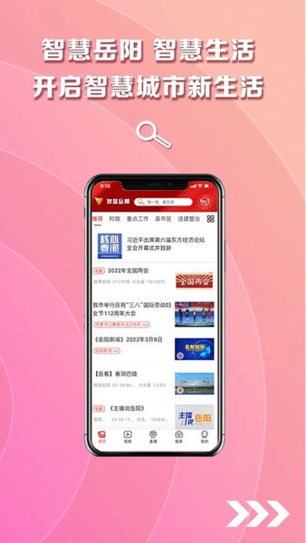 智慧岳阳官方版 v5.2.5 安卓版 0