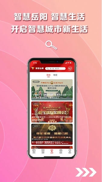 智慧岳阳官方版 v5.2.5 安卓版 2