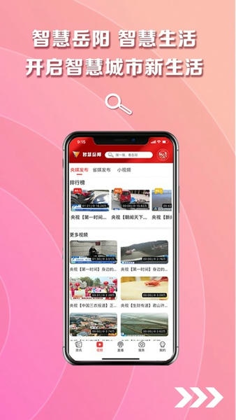 智慧岳阳 智慧岳阳app下载