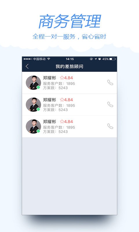 差旅宝系统 差旅宝app下载