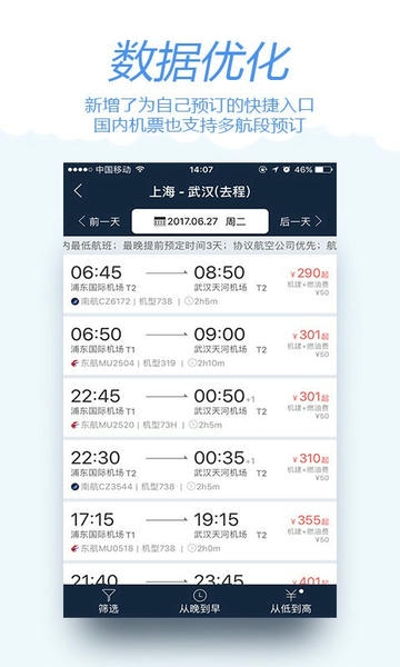 差旅宝系统 v4.0.6 安卓版 3