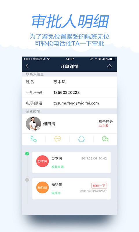 差旅宝系统 v4.0.6 安卓版 0