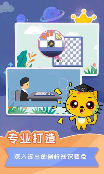 少儿国际跳棋教学合集app v1.1.11 安卓版 1