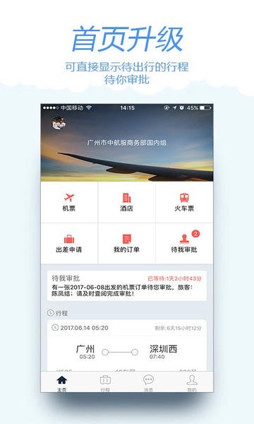 差旅宝系统 v4.0.6 安卓版 4