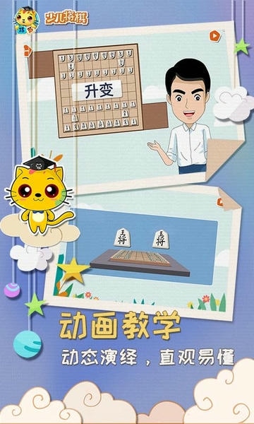 少儿将棋教学合集最新版 v1.1.2 安卓版 1