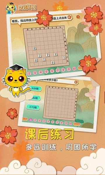 少儿将棋教学合集最新版 v1.1.2 安卓版 2