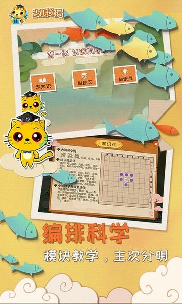 少儿将棋教学合集最新版 少儿将棋教学合集app下载