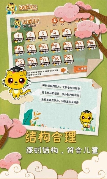 少儿将棋教学合集最新版 v1.1.2 安卓版 3