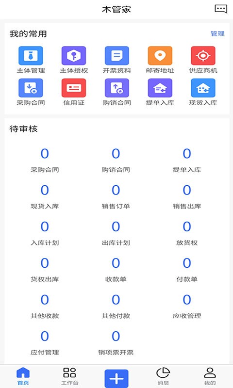木管家手机版 v4.0.9.1 安卓版 1