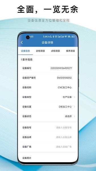 设备E维保官方版 v2.1.3 安卓版 1