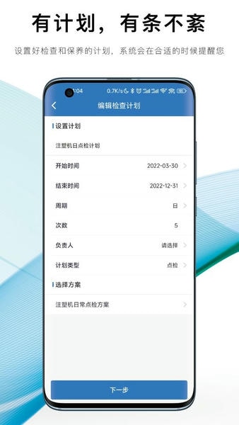 设备E维保官方版 v2.1.3 安卓版 3