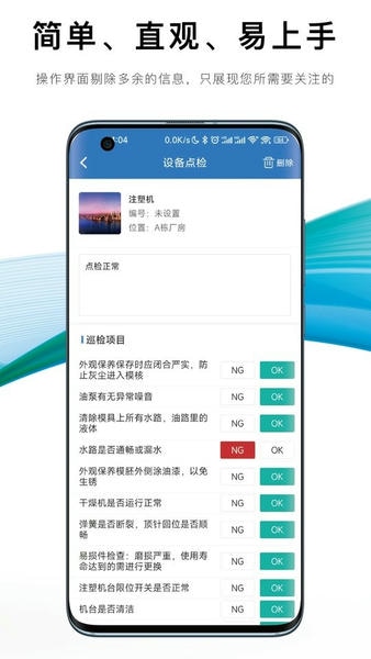 设备E维保官方版 v2.1.3 安卓版 2