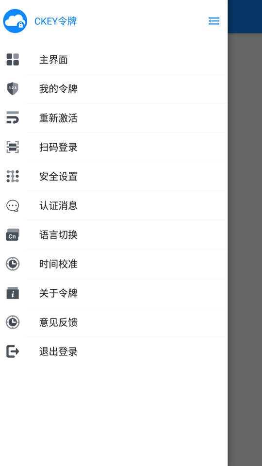 CKEY令牌官方版 v3.4.3 安卓版 1