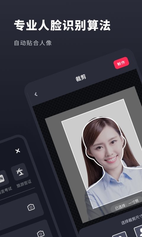 常用证件照app v3.11501.1 安卓版 0