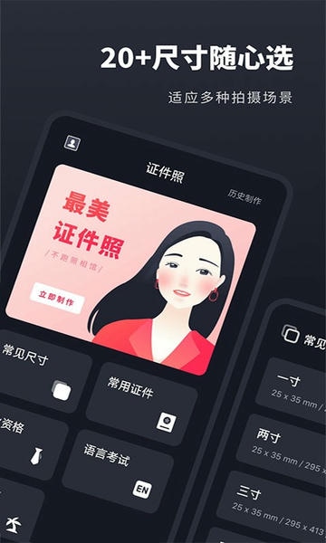 常用证件照app v3.11501.1 安卓版 3