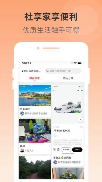 社享家最新版 v2.3.8 安卓版 0