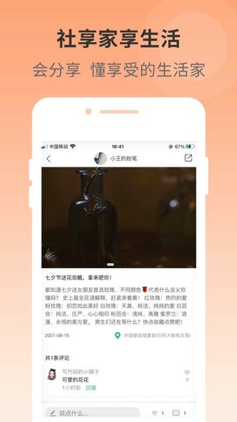 社享家最新版 v2.3.8 安卓版 1