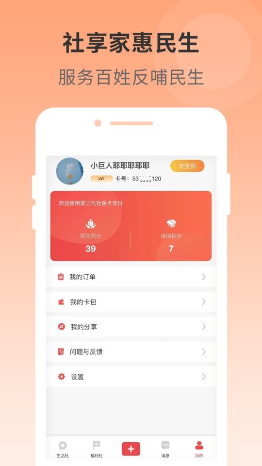 社享家最新版 v2.3.8 安卓版 2