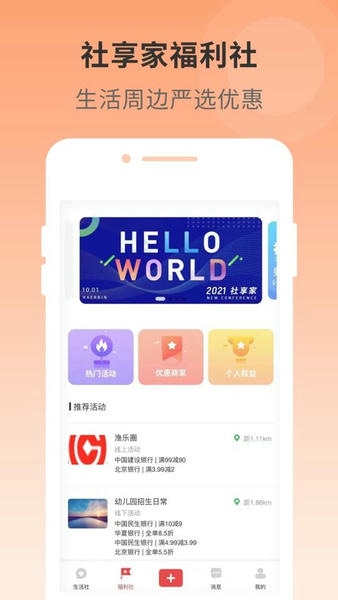 社享家最新版 社享家app官方下载