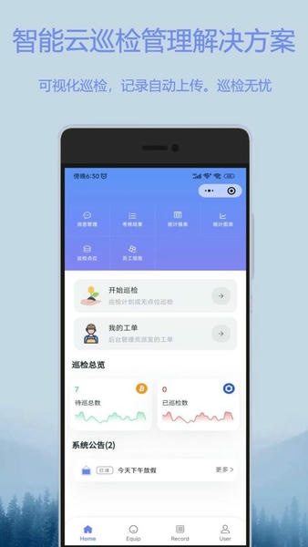 迈微云巡检最新版 迈微云巡检官方版