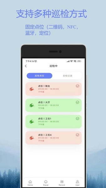 迈微云巡检官方版 v2.0.4.3 安卓版 0