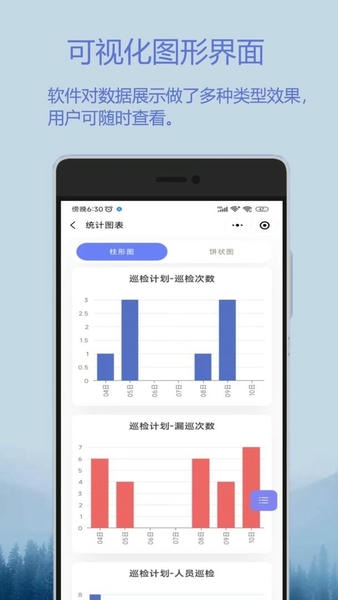 迈微云巡检官方版 v2.0.4.3 安卓版 2