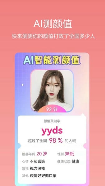 识颜AI测颜值app v2.1.6 安卓版 0