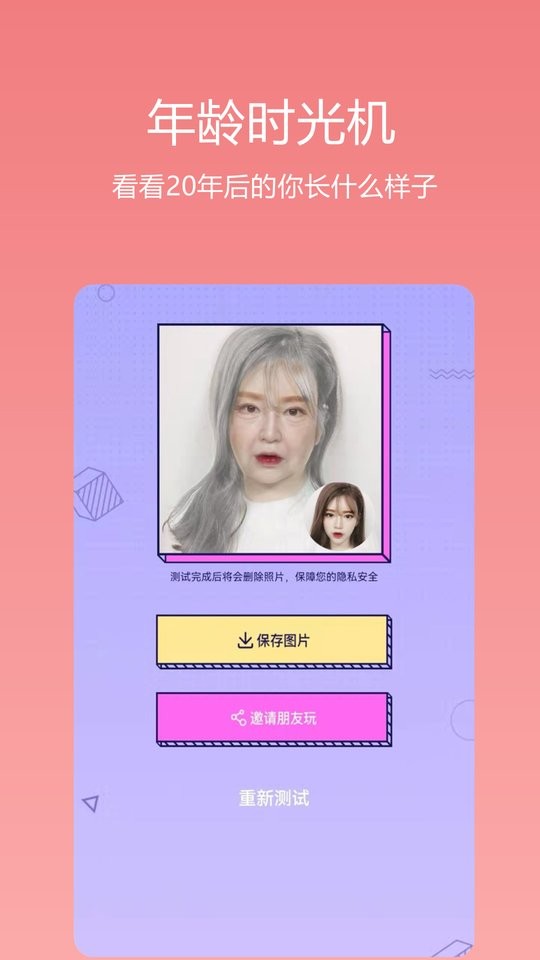 识颜AI测颜值app v2.1.6 安卓版 1