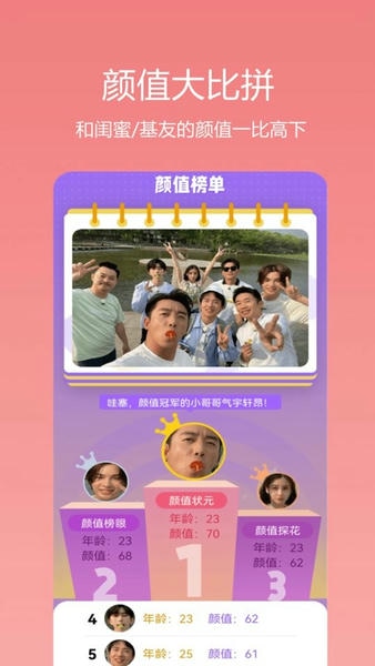 识颜AI测颜值app v2.1.6 安卓版 3