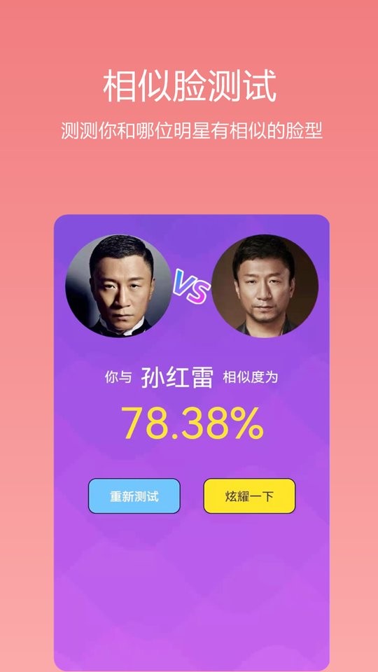 识颜AI测颜值app 识颜AI测颜值软件下载