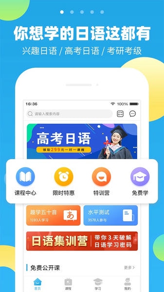 未名天日语软件 v2.5.6 安卓版 0