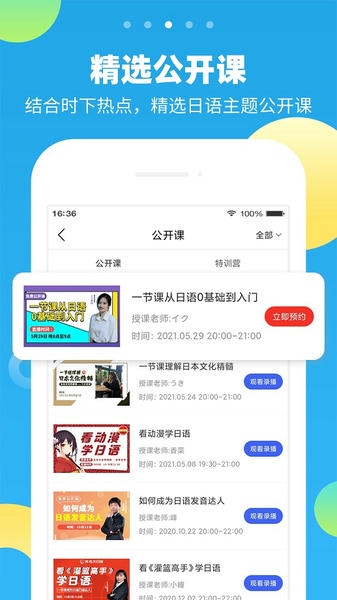 未名天日语软件 v2.5.6 安卓版 1