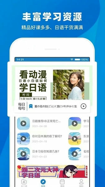 未名天日语 未名天日语app下载安装