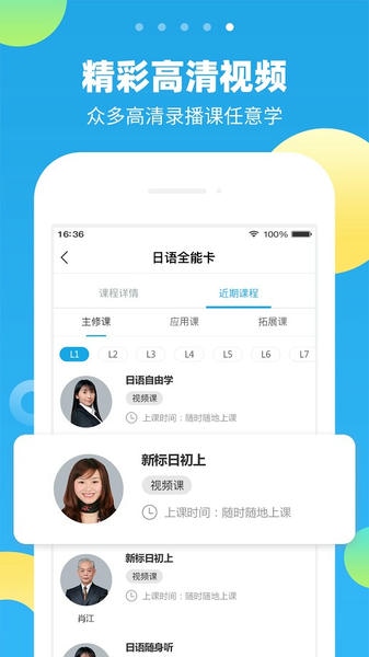未名天日语软件 v2.5.6 安卓版 3