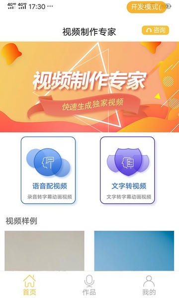 视频制作专家app v3.0.0 安卓版 0