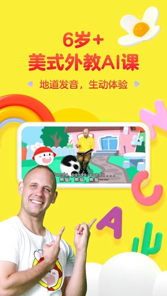 成长兔英语官方版 v7.0 安卓版 4