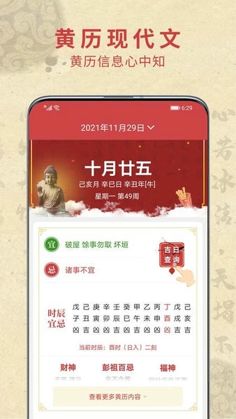 祈福万年历2024最新版 v2.8.7 安卓版 0