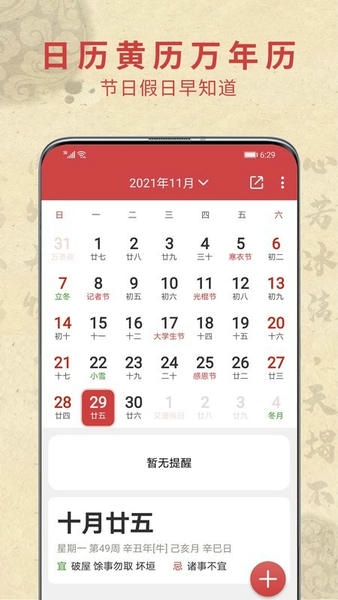 祈福万年历2024最新版 v2.8.7 安卓版 1