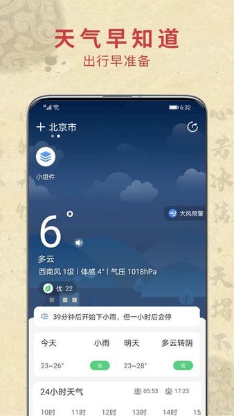 祈福万年历2024最新版 祈福万年历app