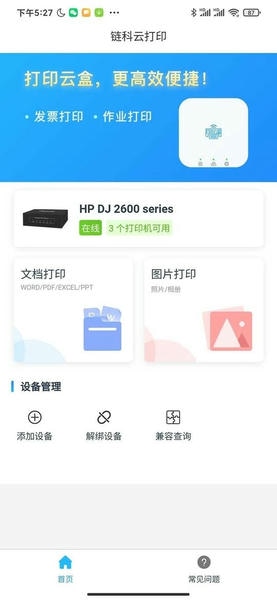 链科云打印官方版 v1.30.0 安卓版 0