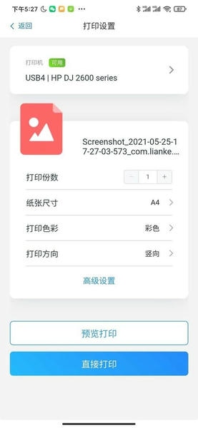链科云打印官方版