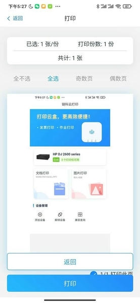 链科云打印官方版 v1.30.0 安卓版 2