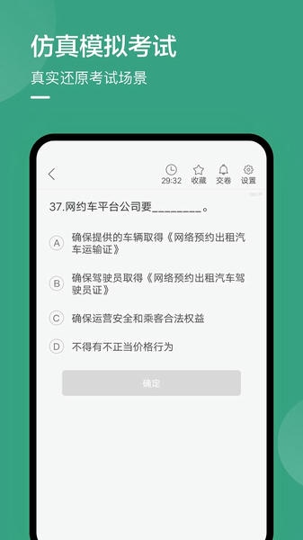 温州网约车考试试题 v2.3.0 安卓版 1