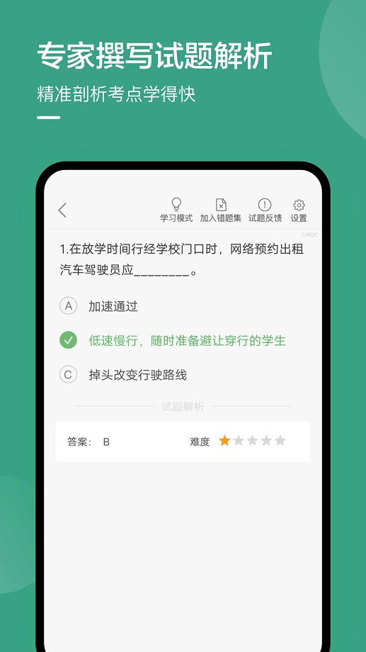 温州网约车考试 温州网约车考试appp下载
