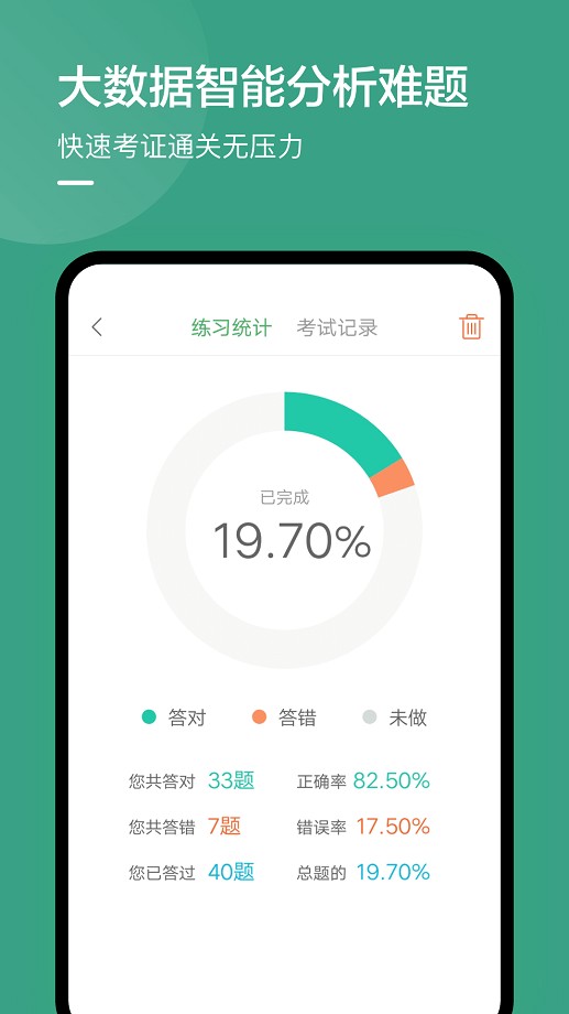温州网约车考试试题 v2.3.0 安卓版 3