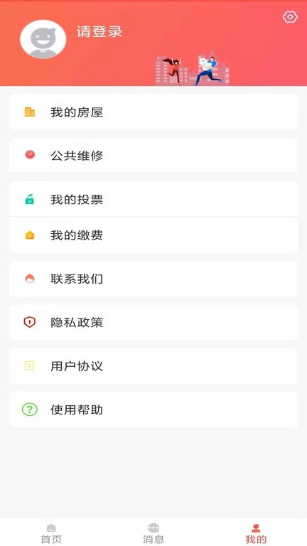 威海红色物业客户端 v1.8.1 安卓版 2