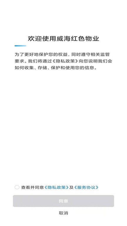 威海红色物业客户端 威海红色物业app