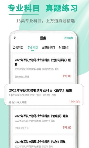 文职帮手机版 v3.1.31 安卓版 1