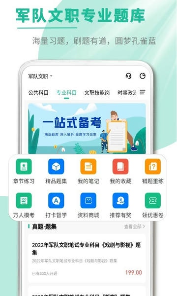 文职帮手机版 v3.1.31 安卓版 3