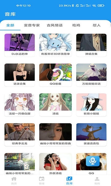 千变语音官方app 千变语音2025最新版